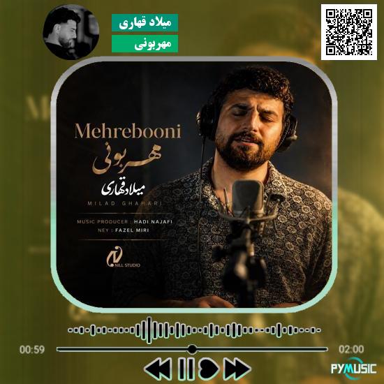 دانلود آهنگ مهربونی میلاد قهاری